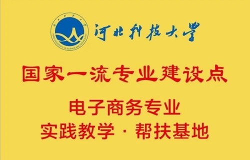 成教本科电子商务专业