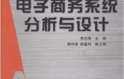 电子商务专业书封面图