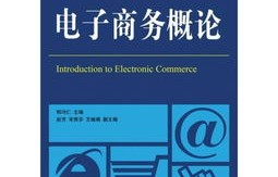 专业群情况概述电子商务