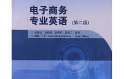 电子商务专业英语西安
