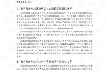 电子商务专业实任务书