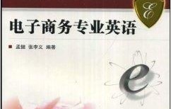 电子商务专业教啥书籍啊