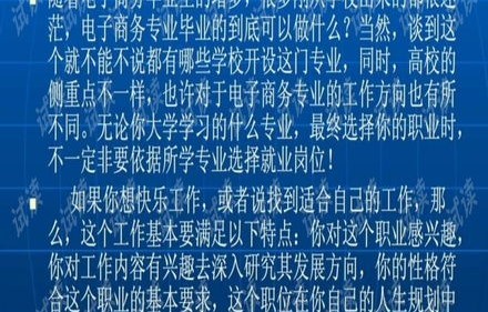 电电子商务专业就业方向