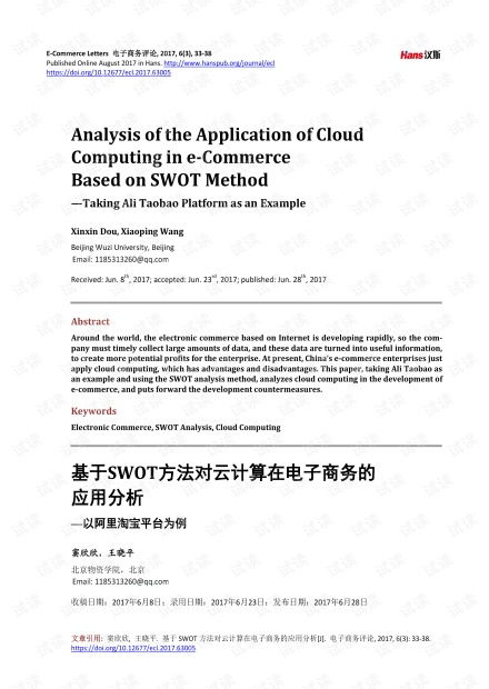 电子商务专业的swot分析