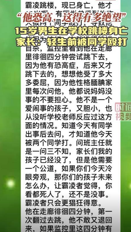 苏州回应学生手拉手跳楼事件，全力调查，确保公正透明