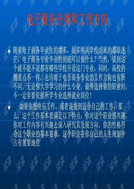 电子商务专业讲什么方向