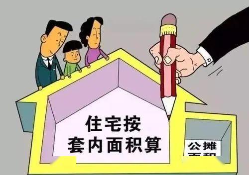 专家建议，取消公摊制度，激发购房积极性