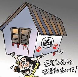 88万买房入住后发现是凶宅 法院判了