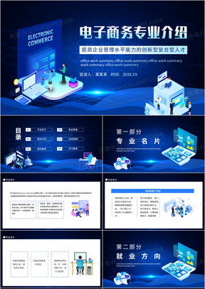 电子商务专业设想