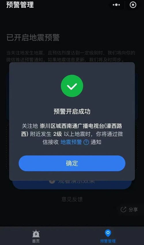 如何通过微信收到地震预警