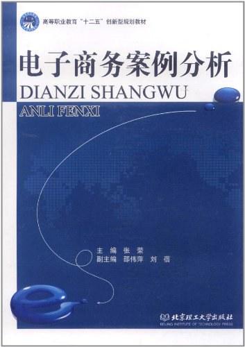 高职电子商务专业剖析