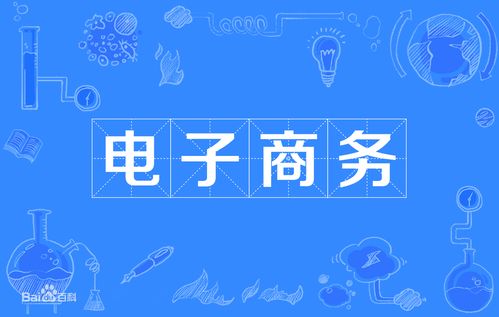 电子商务要学习什么专业
