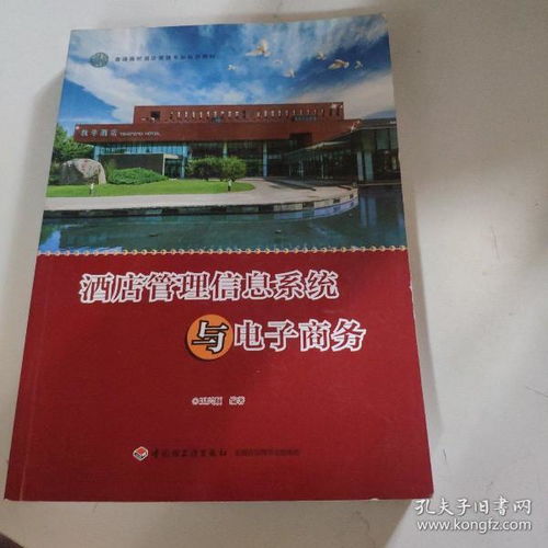 酒店管理转电子商务专业